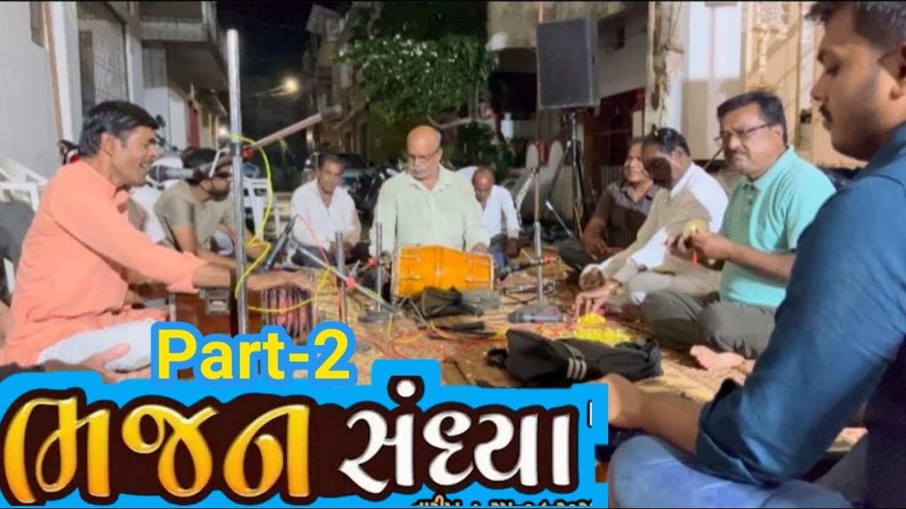 ભજન સંધ્યા ।।Part-2||Chhotaudepur||#bhjansandhya #chhotaudepurmusic
