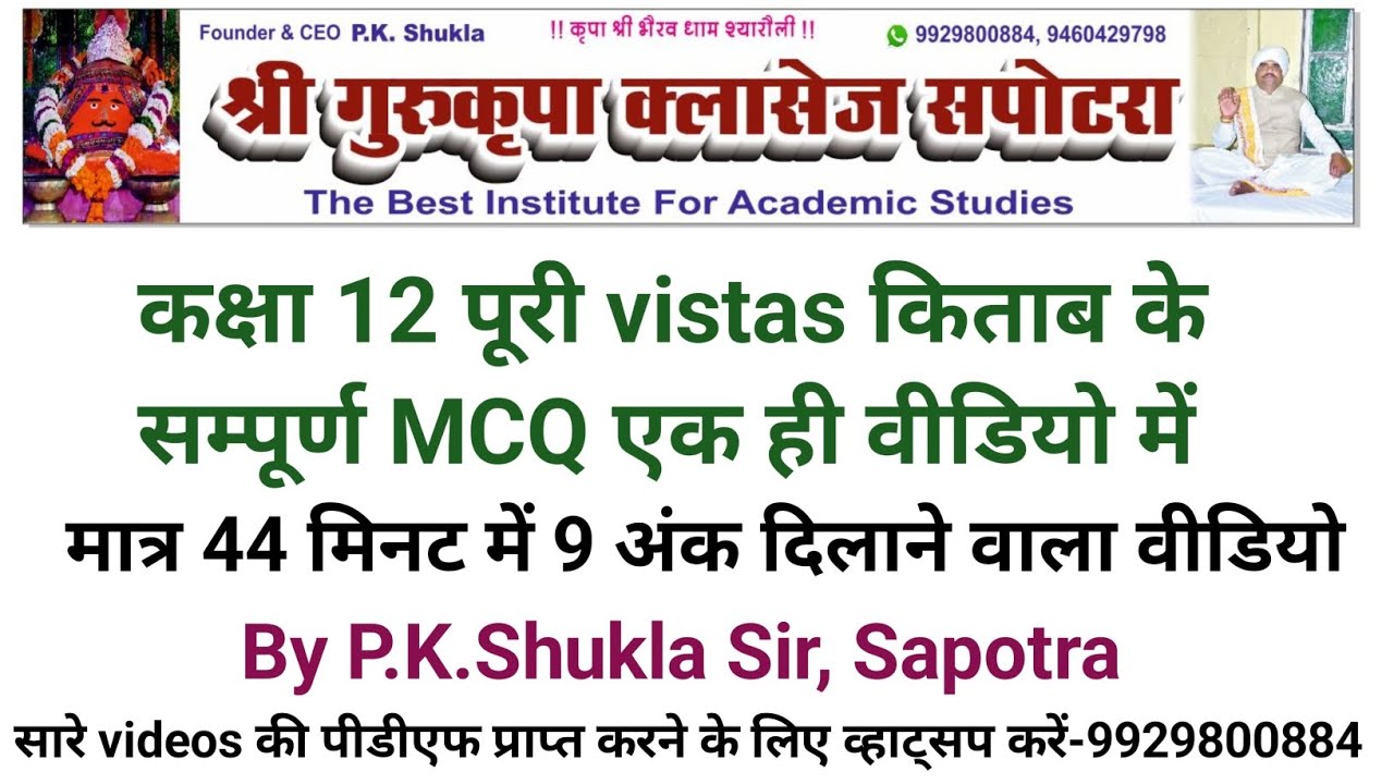 Class-12th English All MCQ Vistas chapter 1 to 6