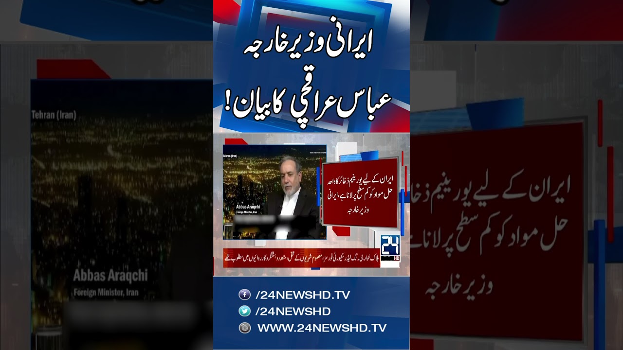 US-Iran Tensions - Iran Foreign Minister Abbas Araghchi Speaks Out on Key Issues - 24 News HD