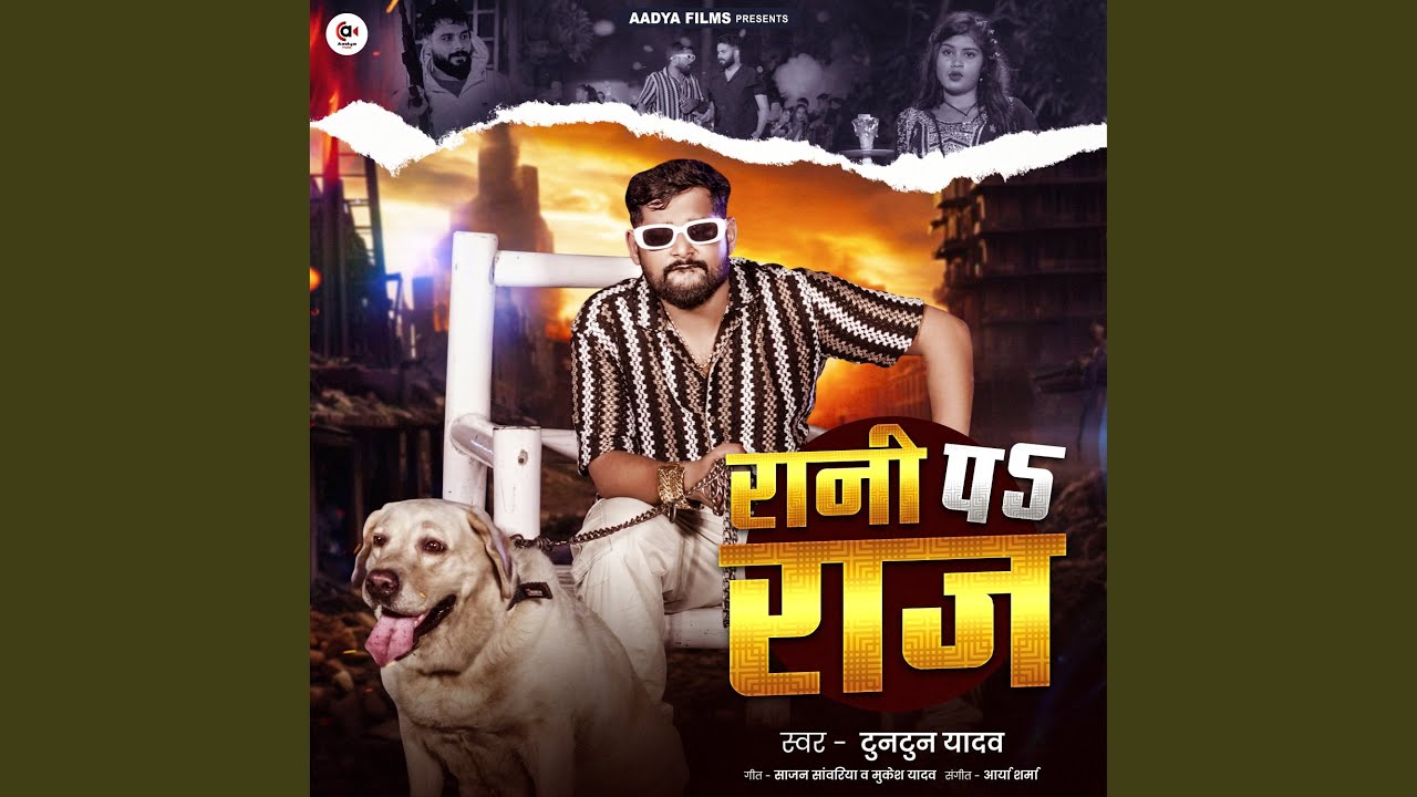 Rani Pa Raj