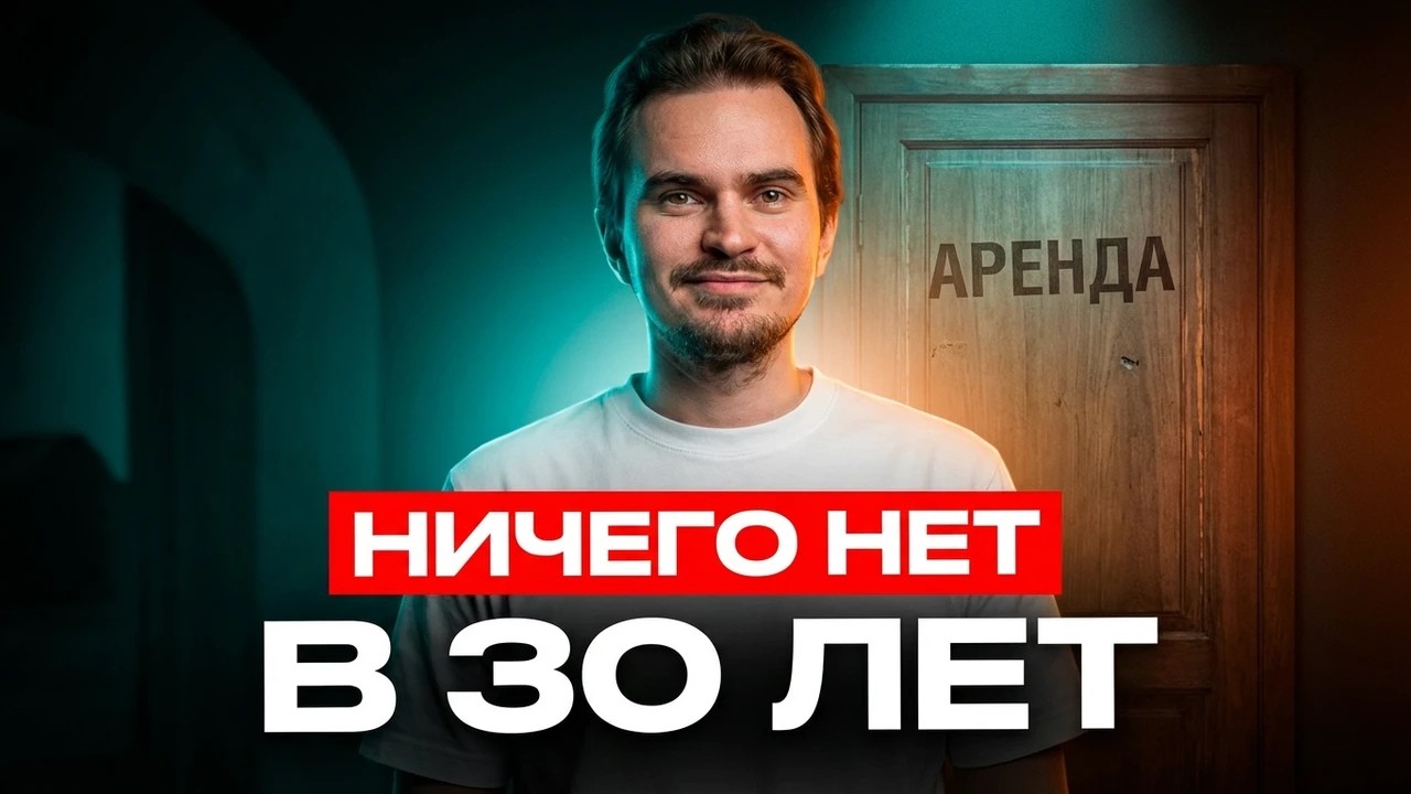 Когда за 30, а у тебя НИЧЕГО НЕТ. Причины, о которых НЕ РАССКАЖУТ ПСИХОЛОГИ.
