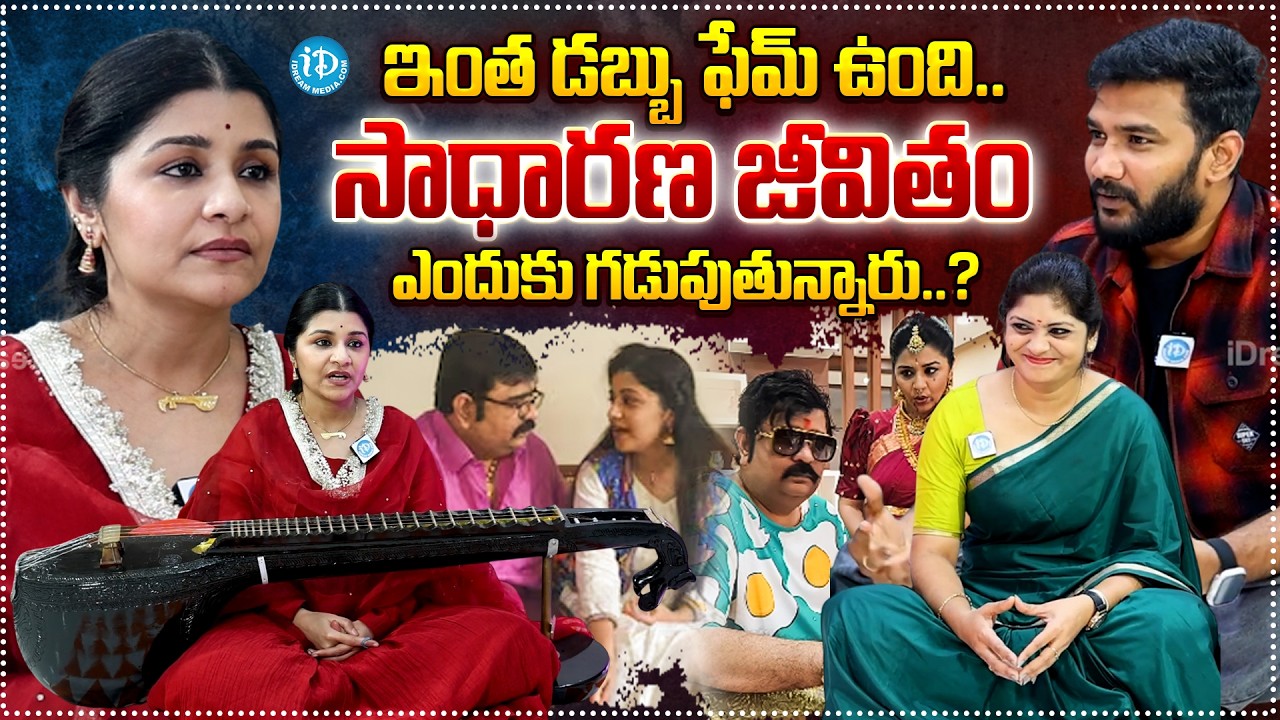 ఎప్పుడూ ఇలా సాంప్రదాయంగా ఎందుకు ఉంటామంటే..| Veena Srivani About Her Simple Life