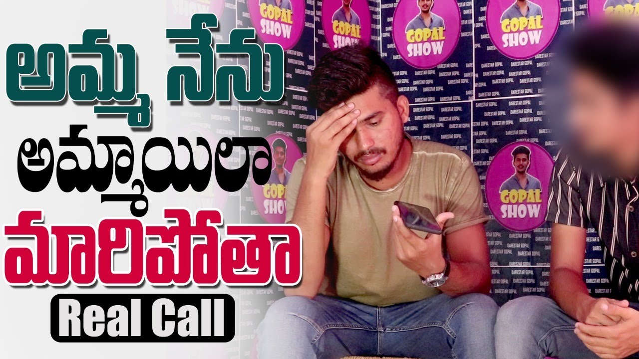 అమ్మ నేను అమ్మాయి ల మారిపోతా | Real call To mother | telugu pranks |  vinay kuyya | Darestar Gopal