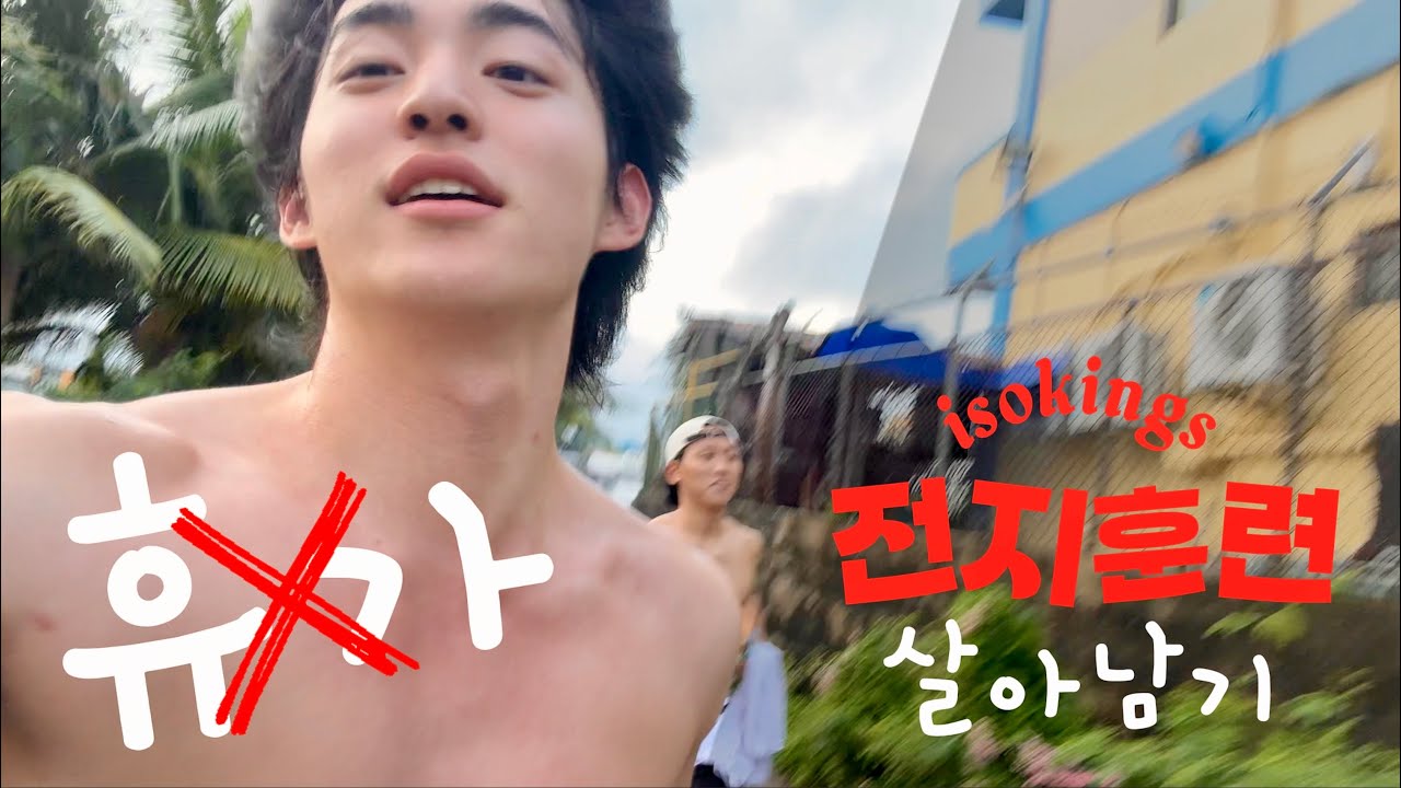 남자들끼리 휴양지가면 하는짓 🥵