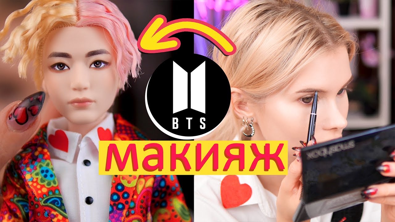 Пробую повторить макияж BTS  💋 Иду на свидание с корейцем | Лисса
