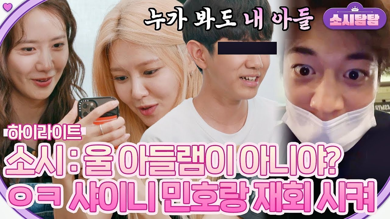 [하이라이트] 울 헬로 베이비가 아니었다😧? 소시 아들이 샤이니 아들 유근이었을 때; | 소시탐탐 | JTBC 220726 방송