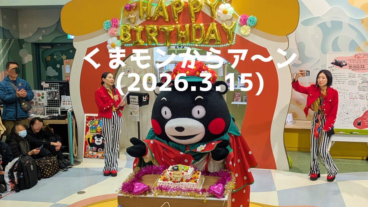 くまモンからア～ン