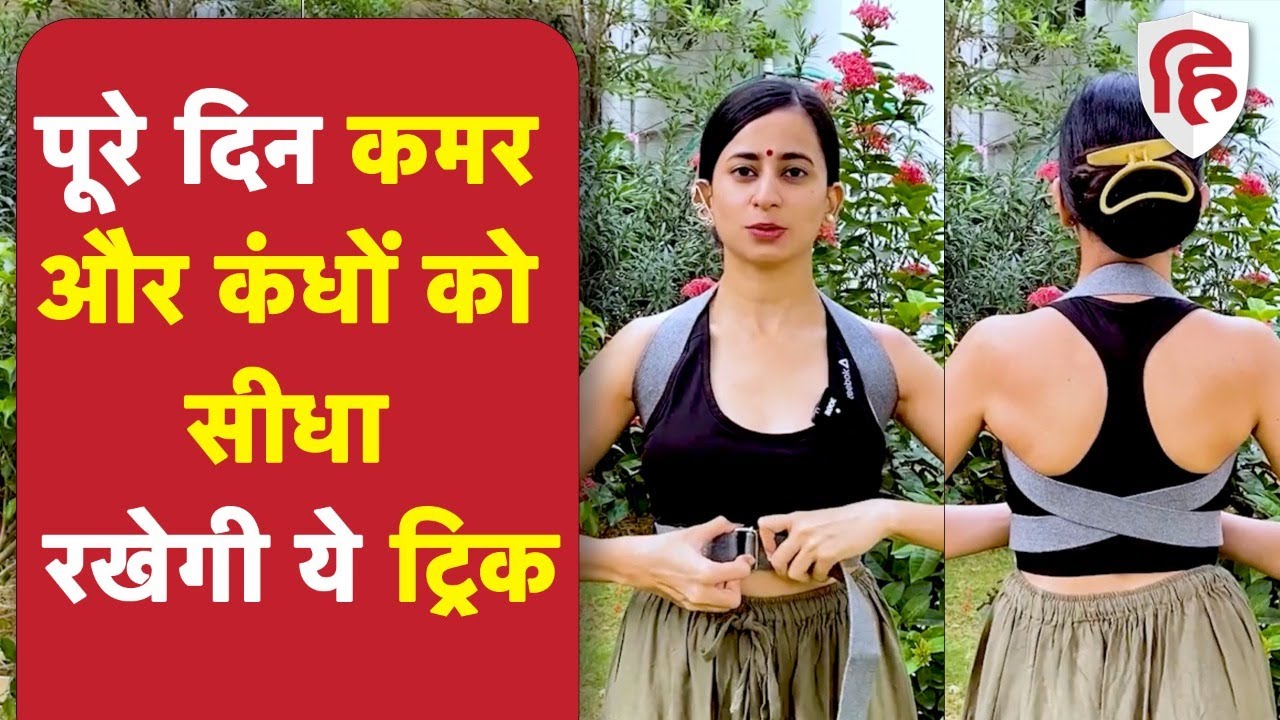 Yoga Strap For Posture & Back Pain (Strip) | How to tie Yoga Belt | झुके कंधों को सीधा करें