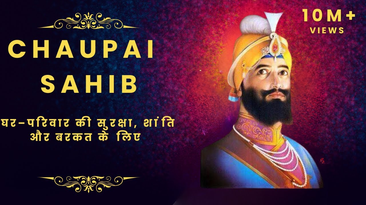 घर में शांति, सुरक्षा, बरकत के लिए  | चोपई साहिब | Chaupai Sahib #live #livestream #livestreaming
