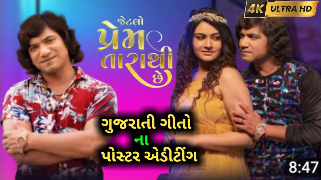 Jetlo Prem Tarathi Chhe - Vikram Thakor - 4K Video - Latest Gujarati Song 2024 PNG POSTER EDITING