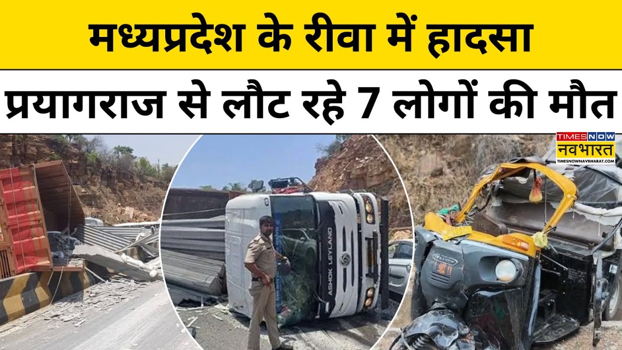 MP: Rewa के Suhagi valley में इस Road Accident ने Drivers ओर यात्रियों को फिर डाराया | Hindi News