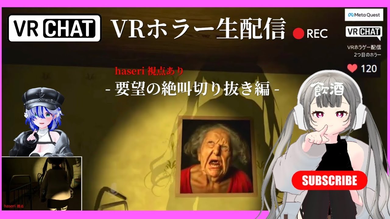 ◤ VRホラー体験 ◢ 絶叫切り抜き｜LIVE配信のデータをDLしたので画質は荒いです