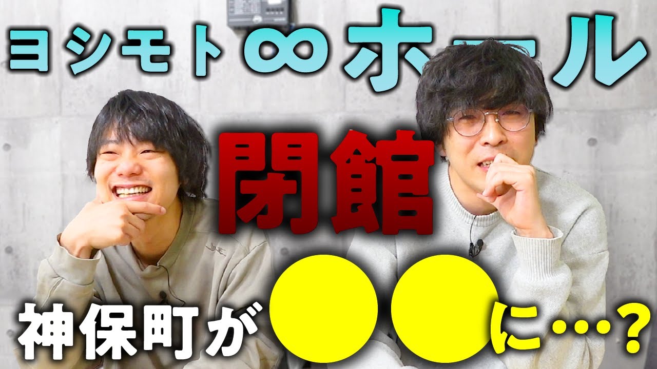 ∞ホールについて。【9番街レトロ】【無限大ホール】