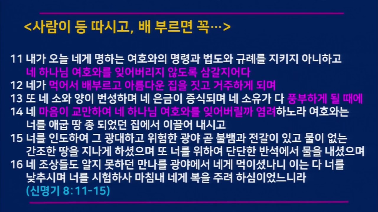 2026년 03월 15일 주일낮예배/최무열 목사 / 딱 이 나이 즈음에/삼상15장10-16절