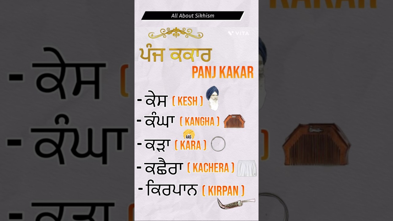 Panj Kakar Names in Punjabi & English | ਪੰਜ ਕਕਾਰ | Sikh religion | All About Sikhism.