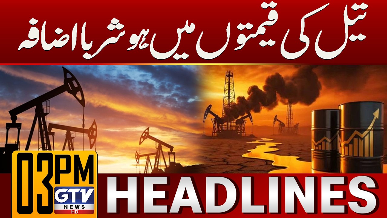 Oil Prices Rise in Global Market | Strait of Hormuz Crisis | 3 PM News Headlines | GTV