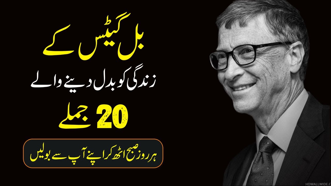 Bill Gates Powerful Rules for Success urdu hindi | Powerful Motivational Video by Atif Ahmed Khan