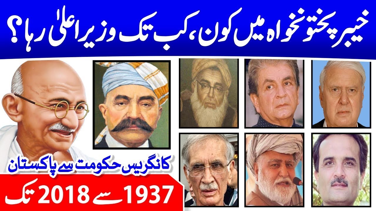 List of Chief Ministers of Khyber Pakhtunkhwa (KPK) - Parvez Khattak - Akram Durrani - PTI - PML(N)
