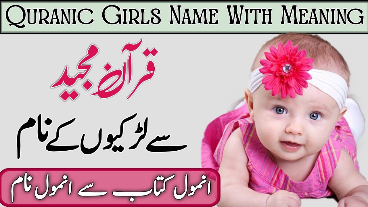 Famous & Stylish Direct Quranic Girls Name With Meaning || Best Girls Name 2023 || New Islamic Names