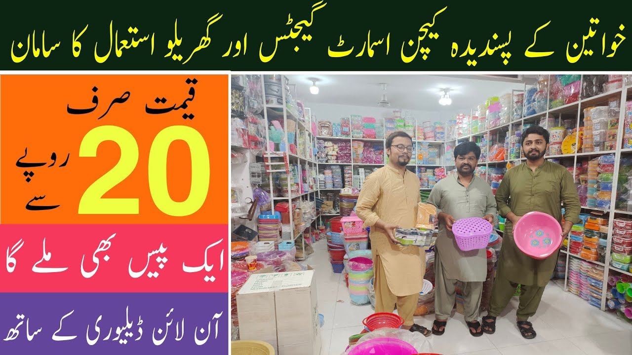 Crockery wholesale market in Pakistan | kitchen smart gadgets | plastic Crockery wholesale market