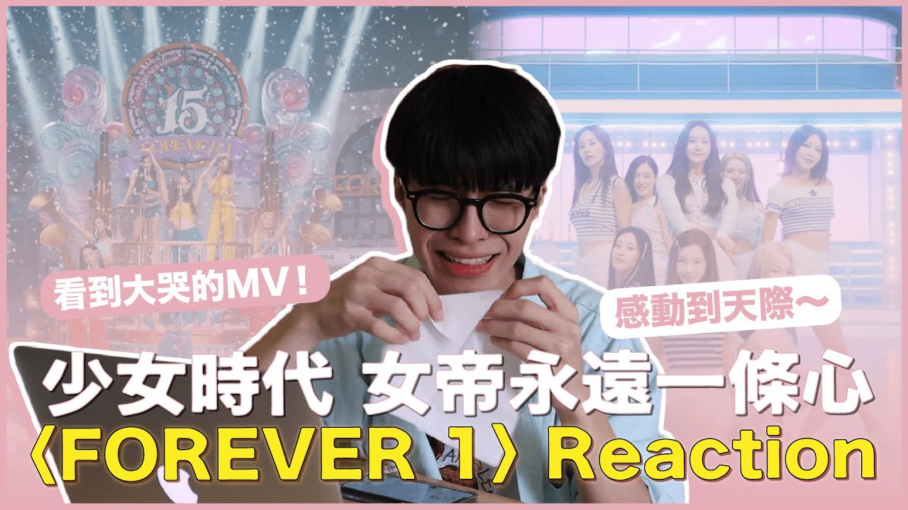 Girls' Generation 소녀시대 - 'FOREVER 1' MV Reaction！第一次看到哭！充滿彩蛋與驚喜的MV～給SONE的大禮物！｜賤仁賤智｜快樂寶賤
