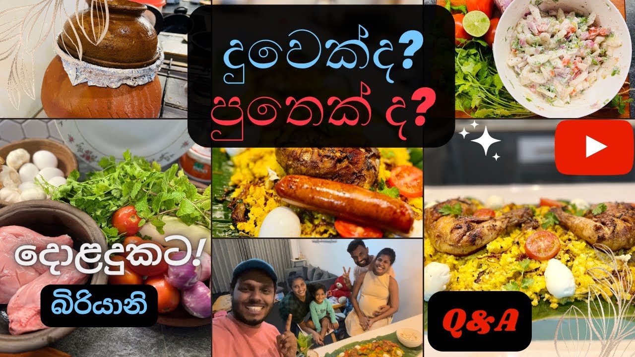 දුවෙක් ද ? පුතෙක් ද ? Pot බිරියානි කමුත 😋udeshindula | dil varna