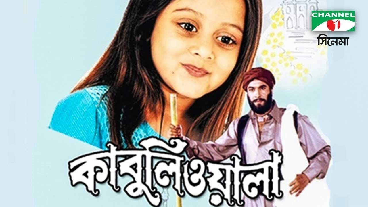 Kabuliwala | Bangla Movie | Kazi Hayat | Manna | Dighi | Subroto | Doel | Channel i Movies