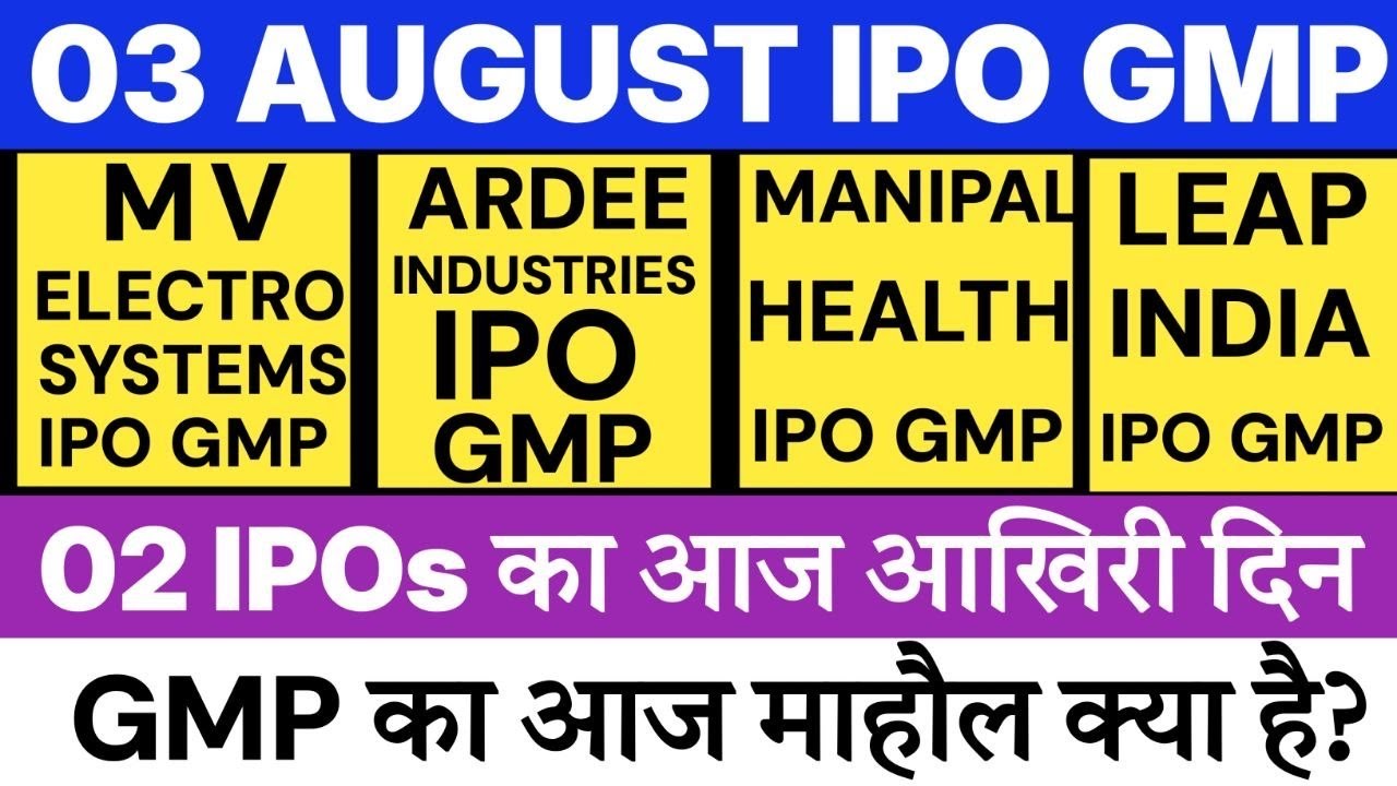 MV Electrosystems IPO GMP | Juniper Green IPO GMP | Leap India IPO GMP | Technocraft IPO GMP 💥