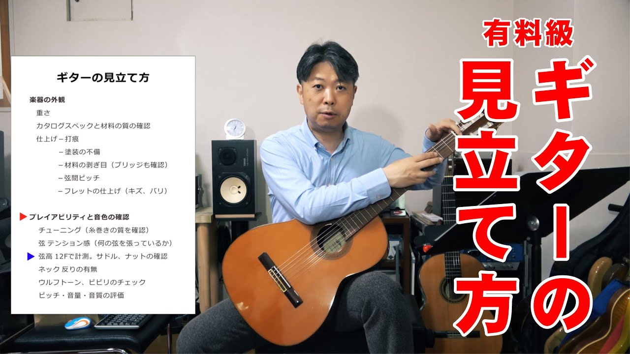 ＜保存版＞買って損しないための「ギターの見立て方 」