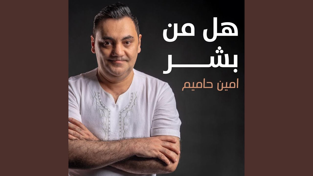 هل من بشر