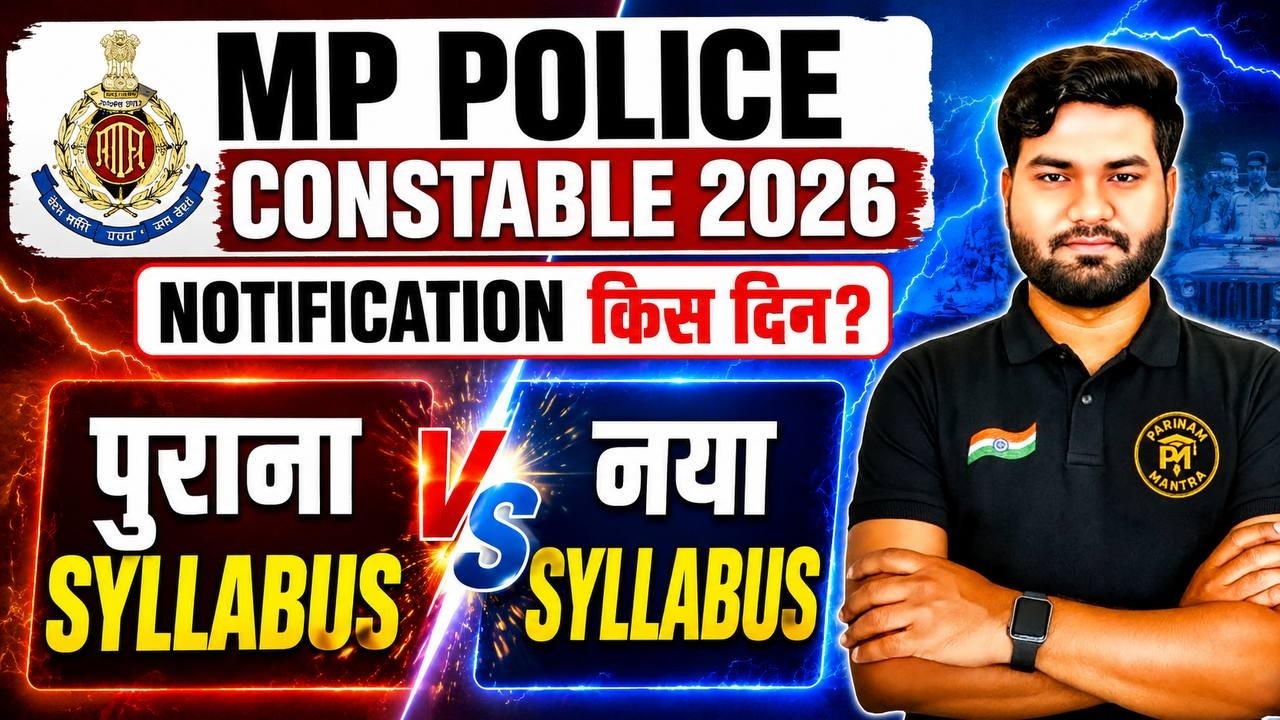 MP Police Constable 2026 Notification कब आएगा? | New Syllabus vs Old Syllabus | पूरी जानकारी