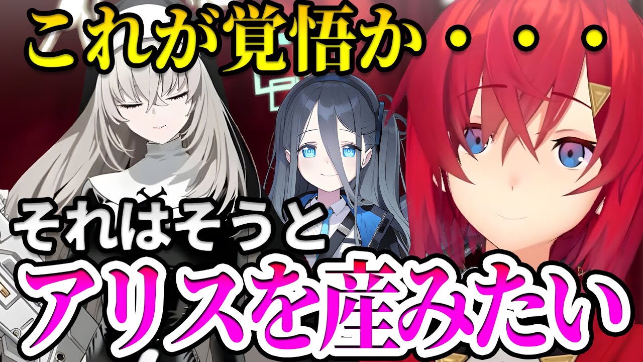覚悟のサクラコに驚き一瞬ハナコに同調するもやっぱりついていけずそれはそれとしてアリスを産みたいアンジュ先生【にじさんじ切り抜き、ブルアカ】【アンジュカトリーナ】【奇跡の始発点編2章②】