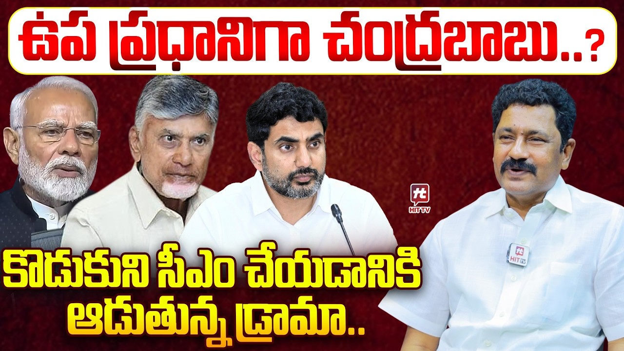 ఉప ప్రధానిగా చంద్రబాబు..?  | YSRCP spokes person Madhusudhan About Chandrababu @hittvclips