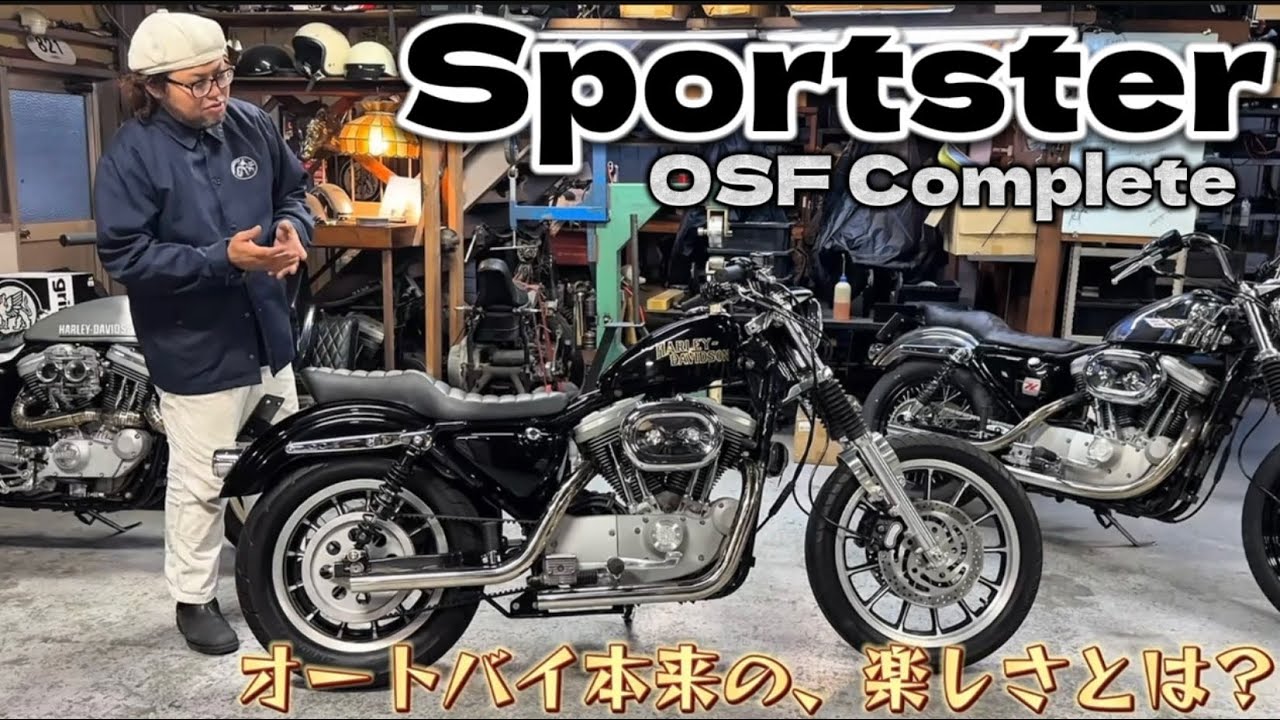【魅惑の 腰高 STYLE】走れるコンプリートSportster Vol.10【チョッパー以外のH-Dの提案】　【スポーツスター】【ハーレーダビッドソン】【チョッパー】