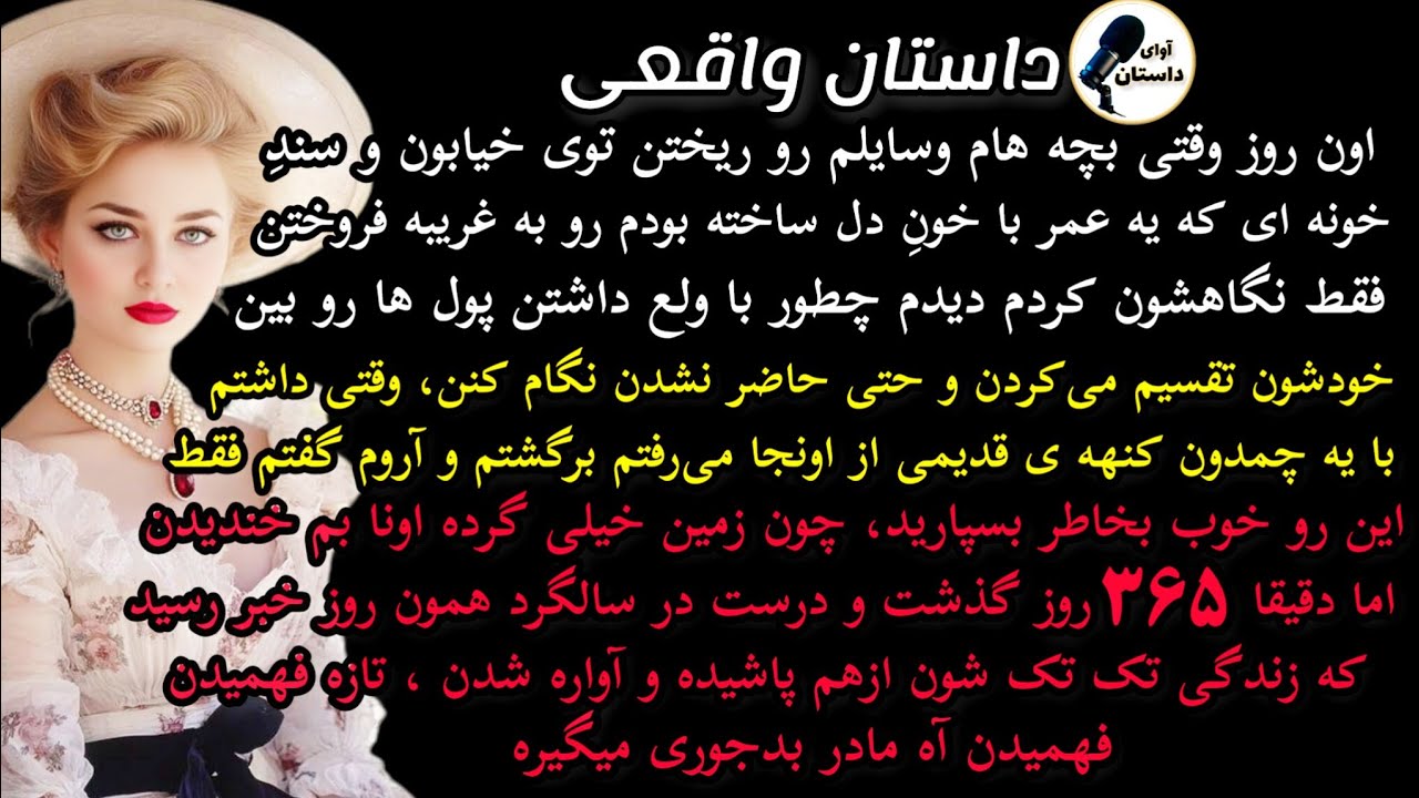 داستان واقعی : داستان ارسالی. اون روز وقتی بجه هام وسایلم رو ریختن.. #داستان_واقعی #پادکست #داستان