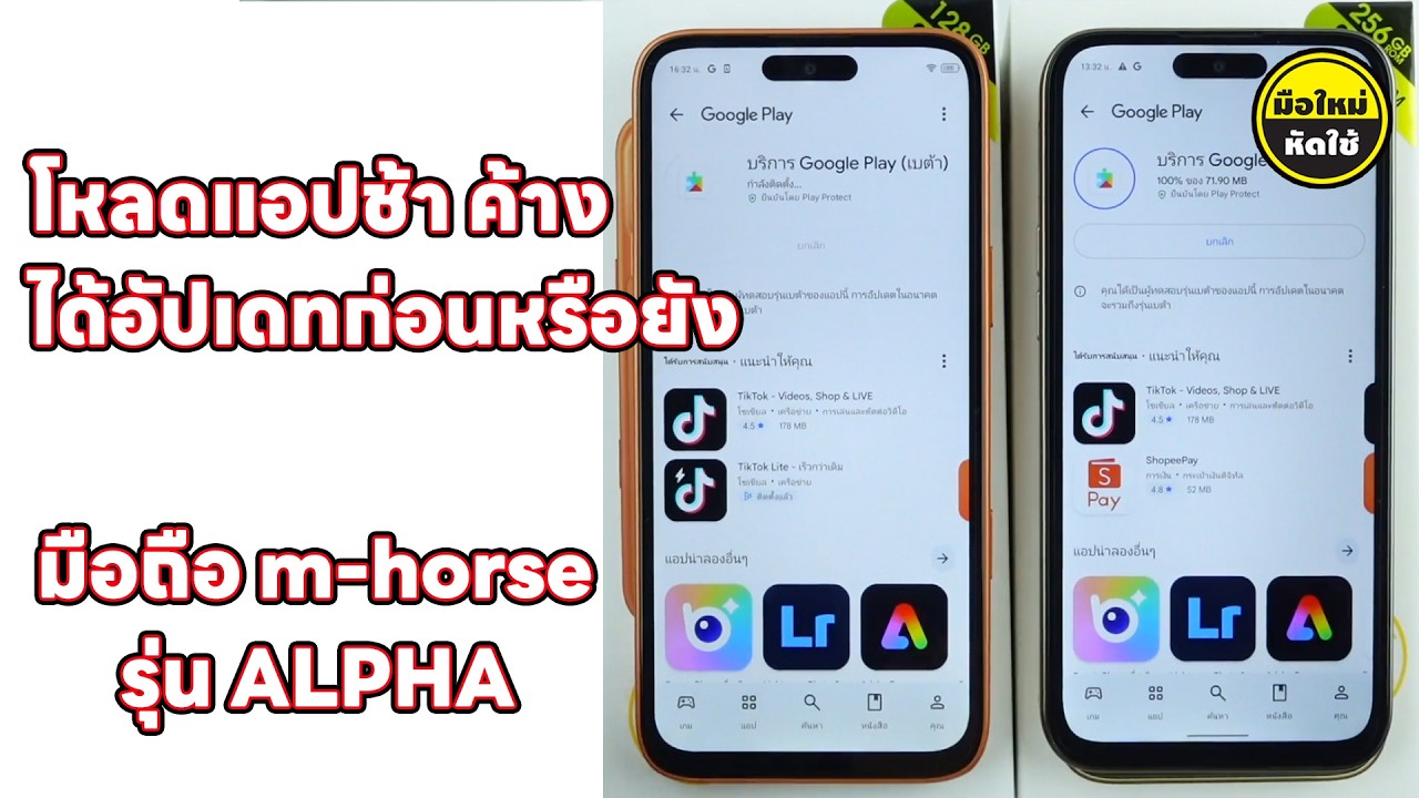 มือถือ m-horse ต่อเน็ตเข้าโหลด playstore ครั้งแรก ทำไมมันช้า มันค้าง คลิปนี้มีคำตอบ