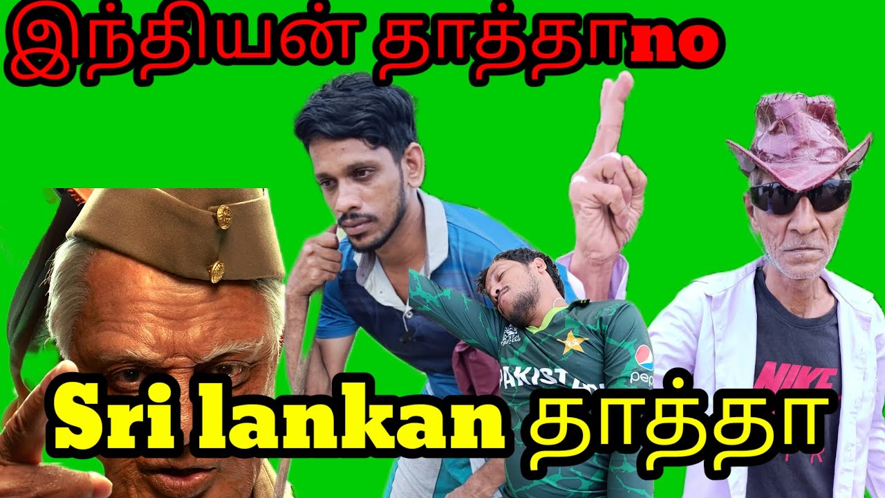 Indian 2 no sirilankan தாத்தா kky mahilchi வேற லெவல் வீடியோ thank you your watching