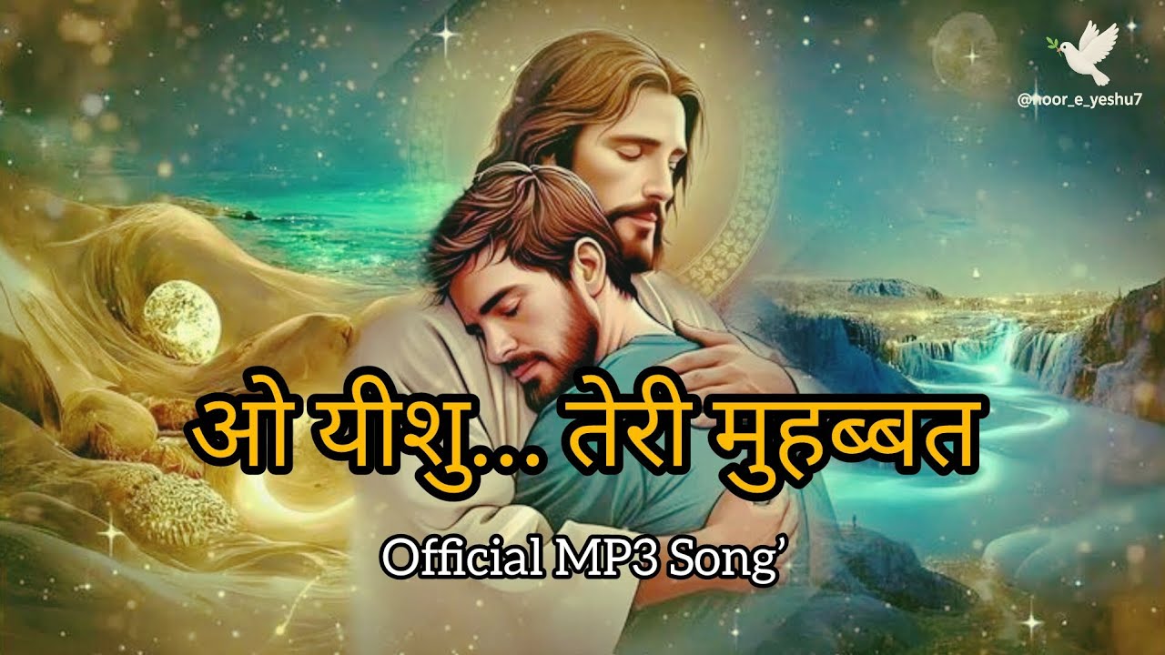 ओ यीशु… तेरी मुहब्बत | Official MP3 Song | Heart Touching Jesus Hindi Song |by @noor_e_yeshu7