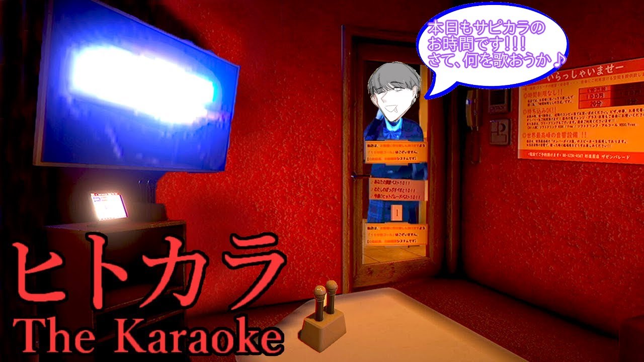 【[Chilla's Art] The Karaoke | ヒトカラ】さぴからやりたいな～！よし！カラオケいきますか♪-サピエンスわだ-