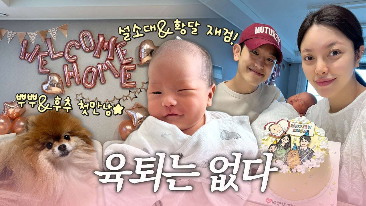 육퇴가 없는 육아....👶🏻🤦🏻‍♀️ (눈물의 설소대 수술,후추와 뿌뿌의 첫 만남)