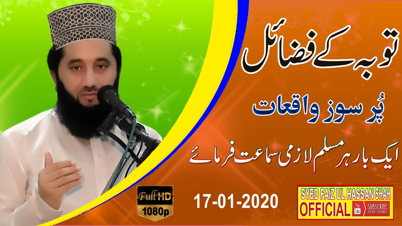 Toba K Fazail | Beutiful Speech By Syed Faiz ul Hassan Shah | Official | 03004740595