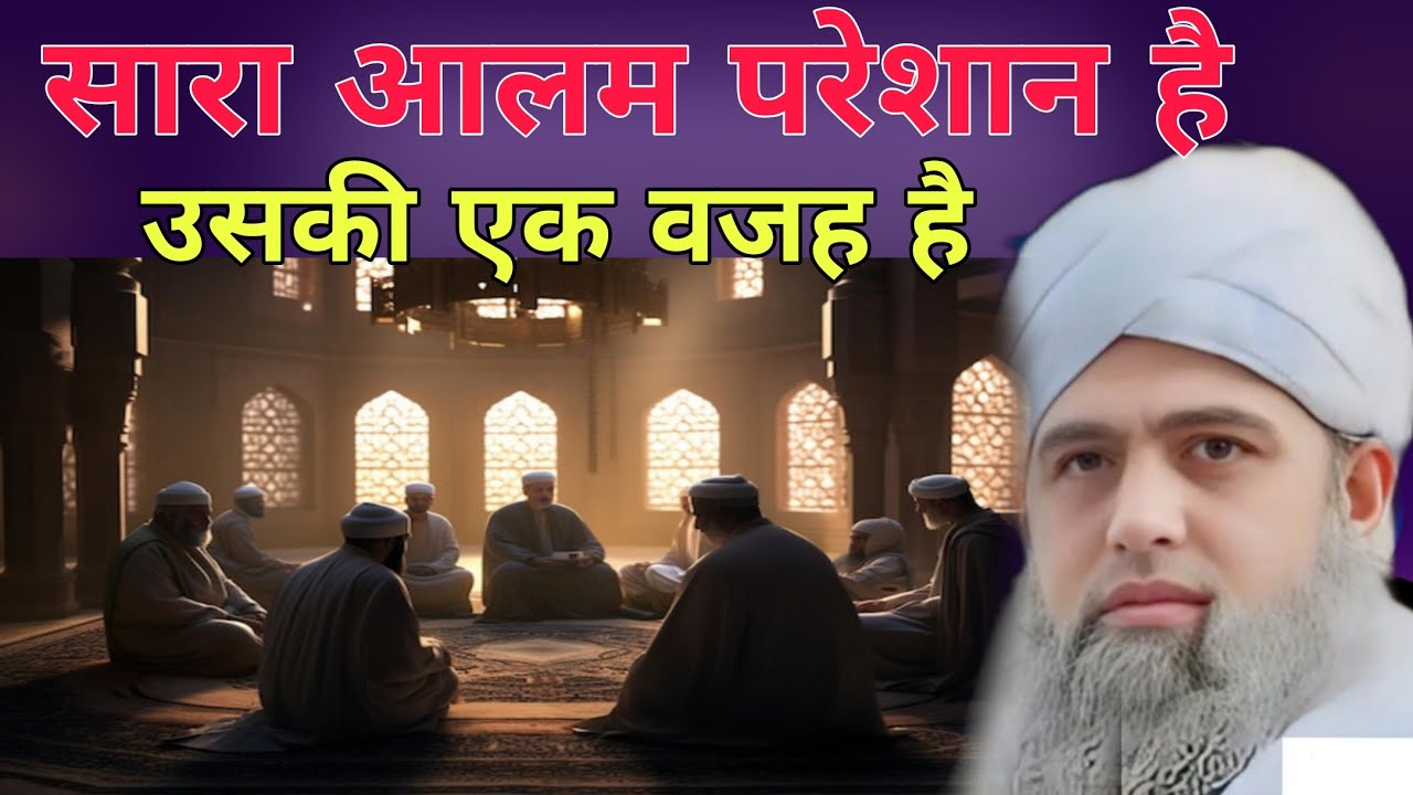 Sara Aalam pareshan hai us ke ek wajah Hum na nabi wala kaam ko chod diya Hazrat ji Mualana Saad 