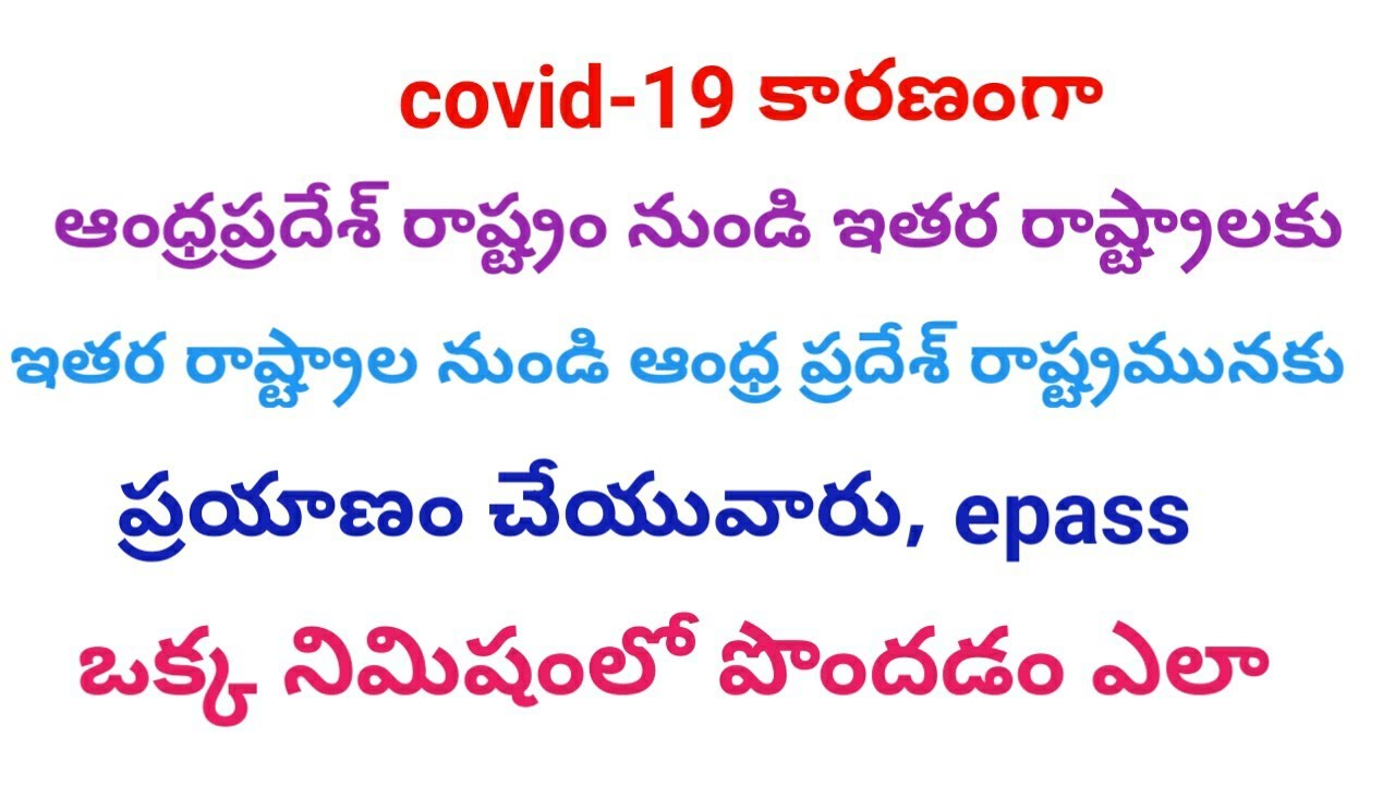 Epass for AP to other states | other states to AP