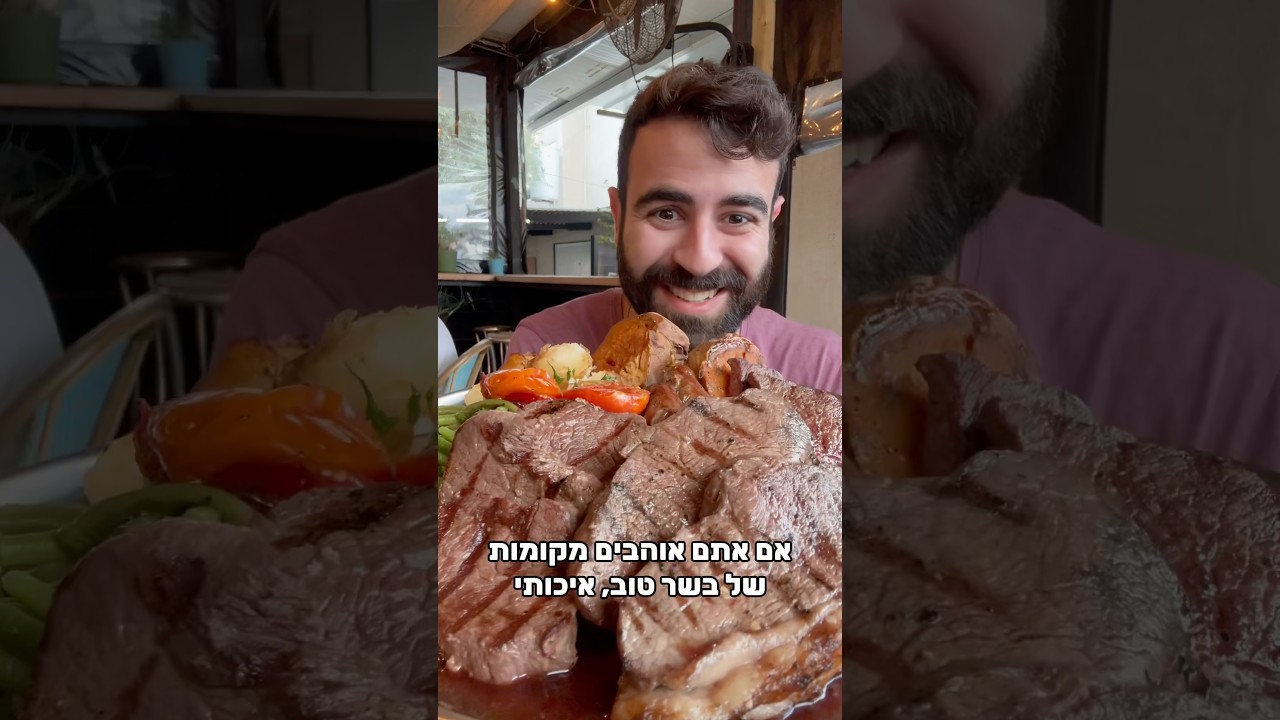 מגריל 2 פלטות בשרים של קילו!! תכירו את צ׳ופ צ׳ופ, הפרטים בתיאור #סוכרת #food #טעים #בשר #הודשרון