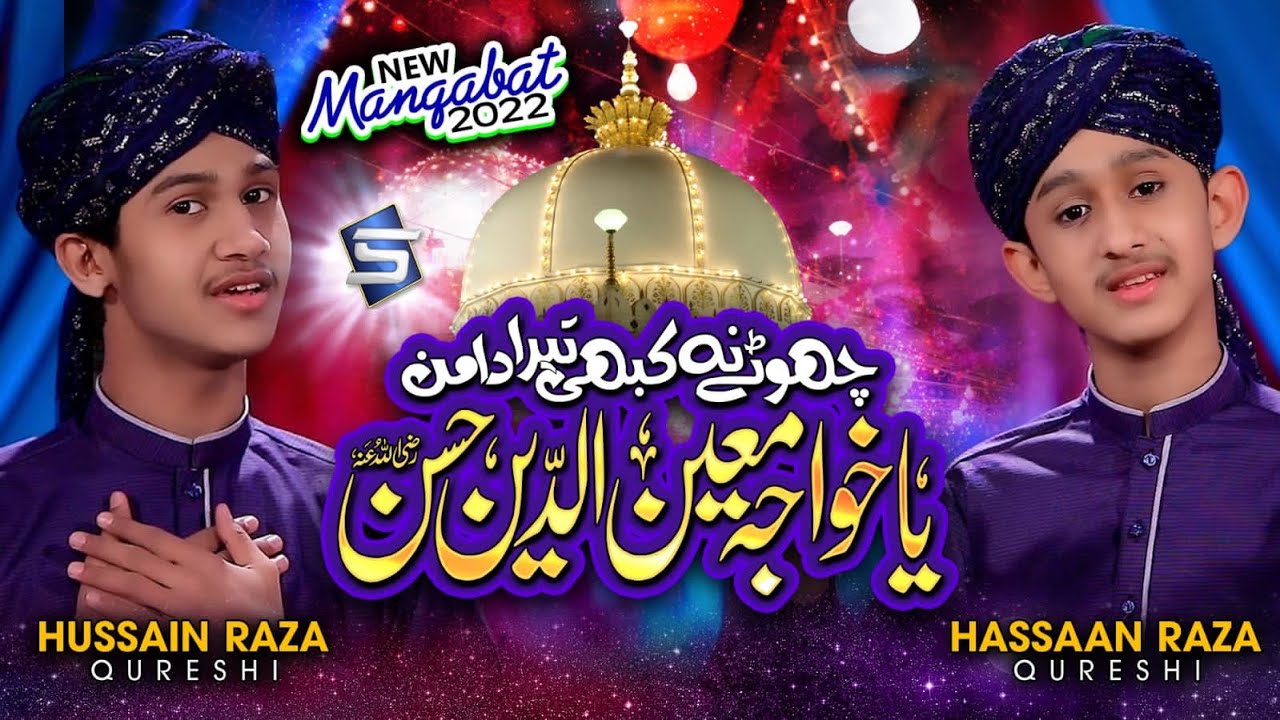 Chute na kabhi tera daman ya khwaja moinuddin hasan | Manqabat khwaja garib nawaz | Studio5