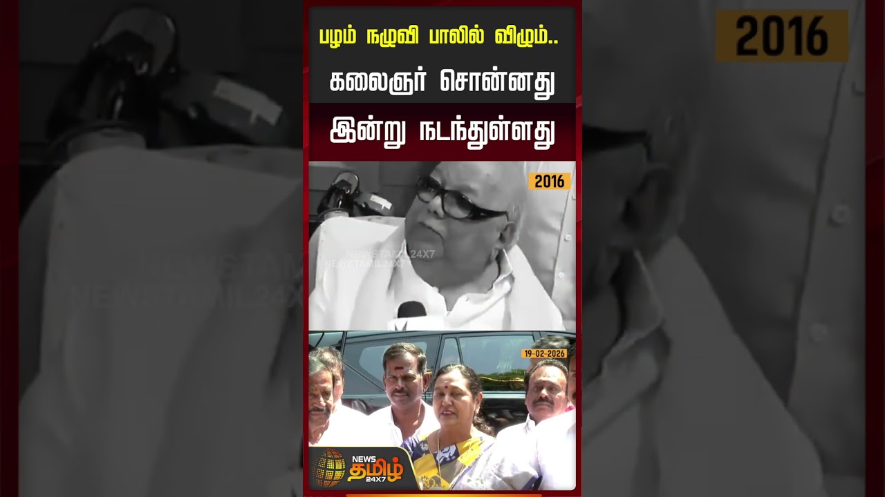 பழம் நழுவி பாலில் விழும்.. கலைஞர் சொன்னது இன்று நடந்துள்ளது..!! KALAIGNER | DMDK |  DMK | Premalatha