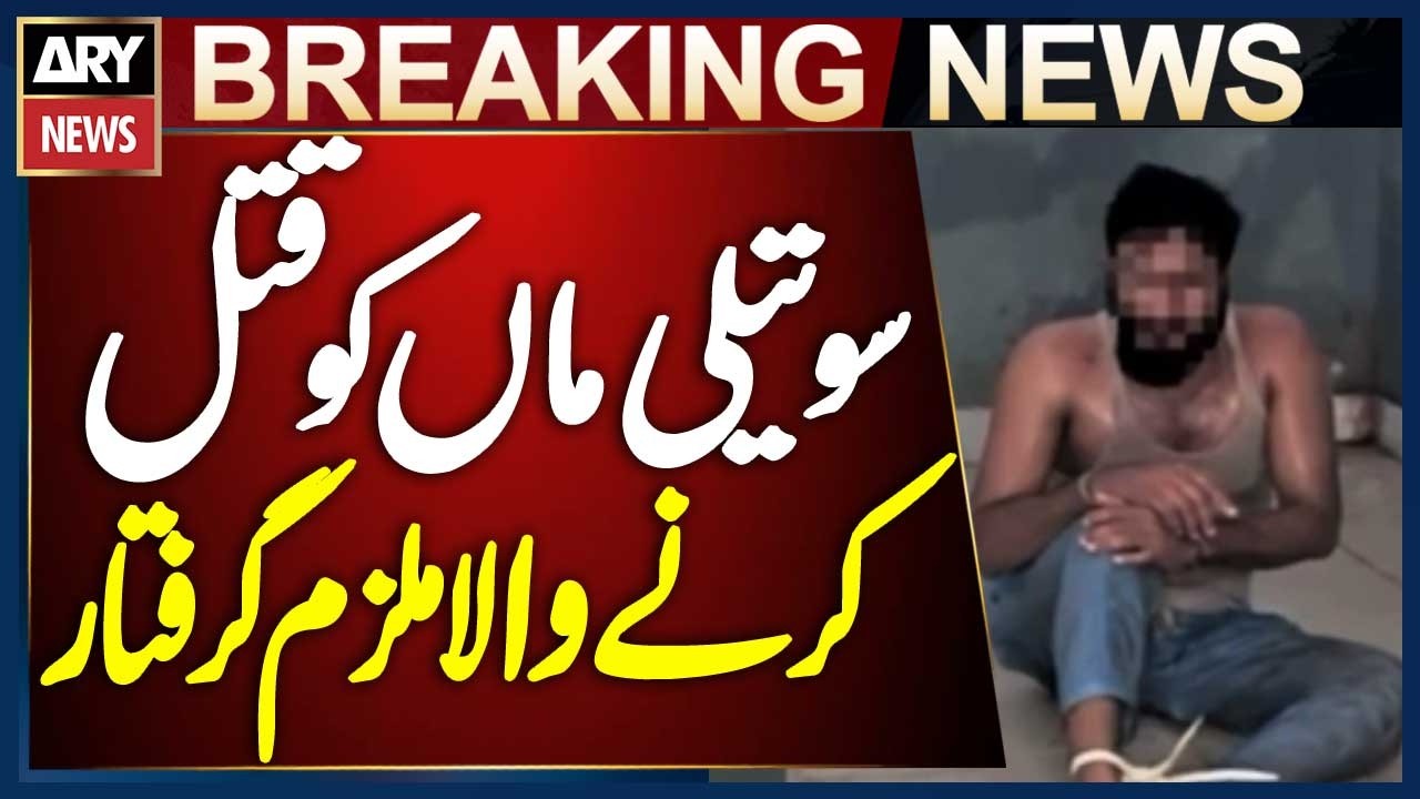 Karachi: Orangi Police Arrest Suspect Shaukat Ali for Stepmother's Murder, Says SSP