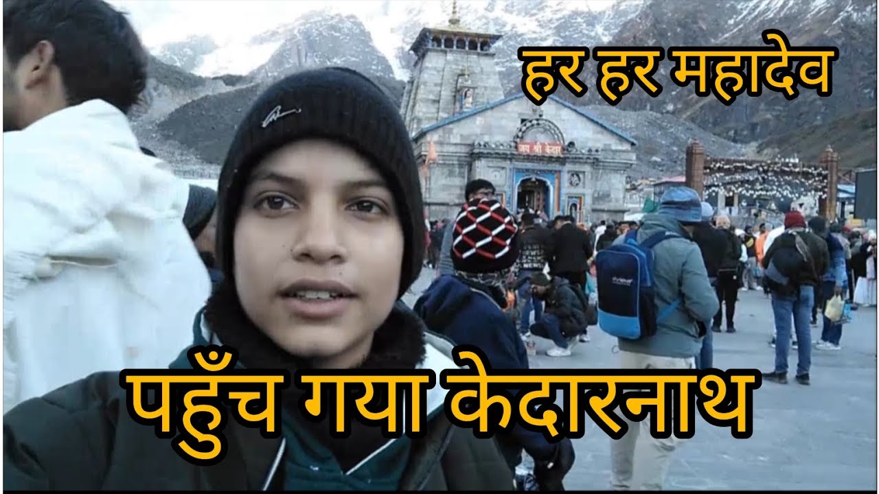 आखिरकार पहुँच गया केदारनाथ। हर हर महादेव। #kadharnath #kadharalz #pahadidostvlog #harharmahadev 