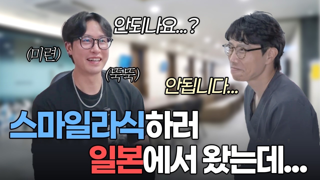 청안과가 스마일라식 거절한 이유는!? (각막 두께 615에 도수도 낮은데 왜 안되나요..?)