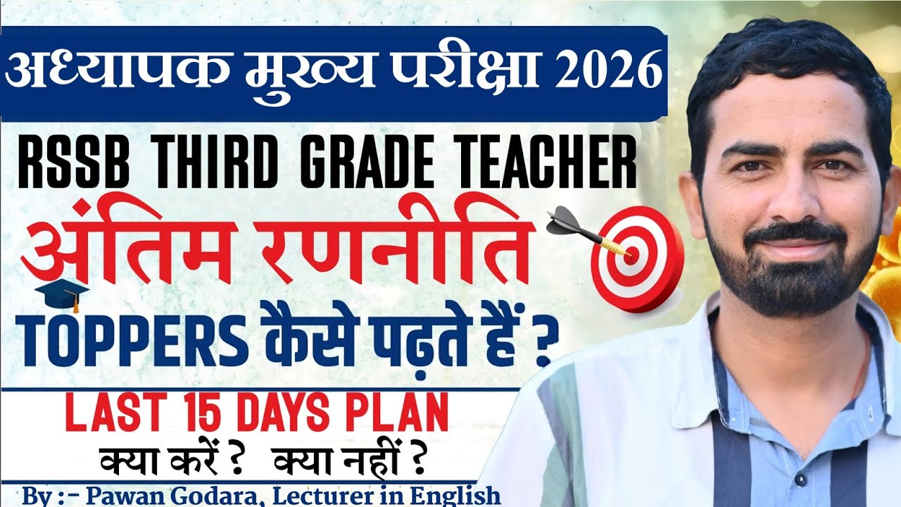 REET MAINS EXAM 2026 | Last 15 Days Smart Strategy  | RSSB 3rd Grade Teacher Level 1 & 2 Strategy